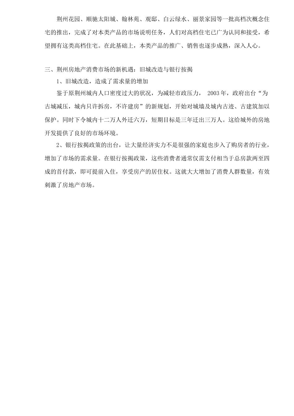 荆州房地产市场“xx”可行性研究报告_第3页