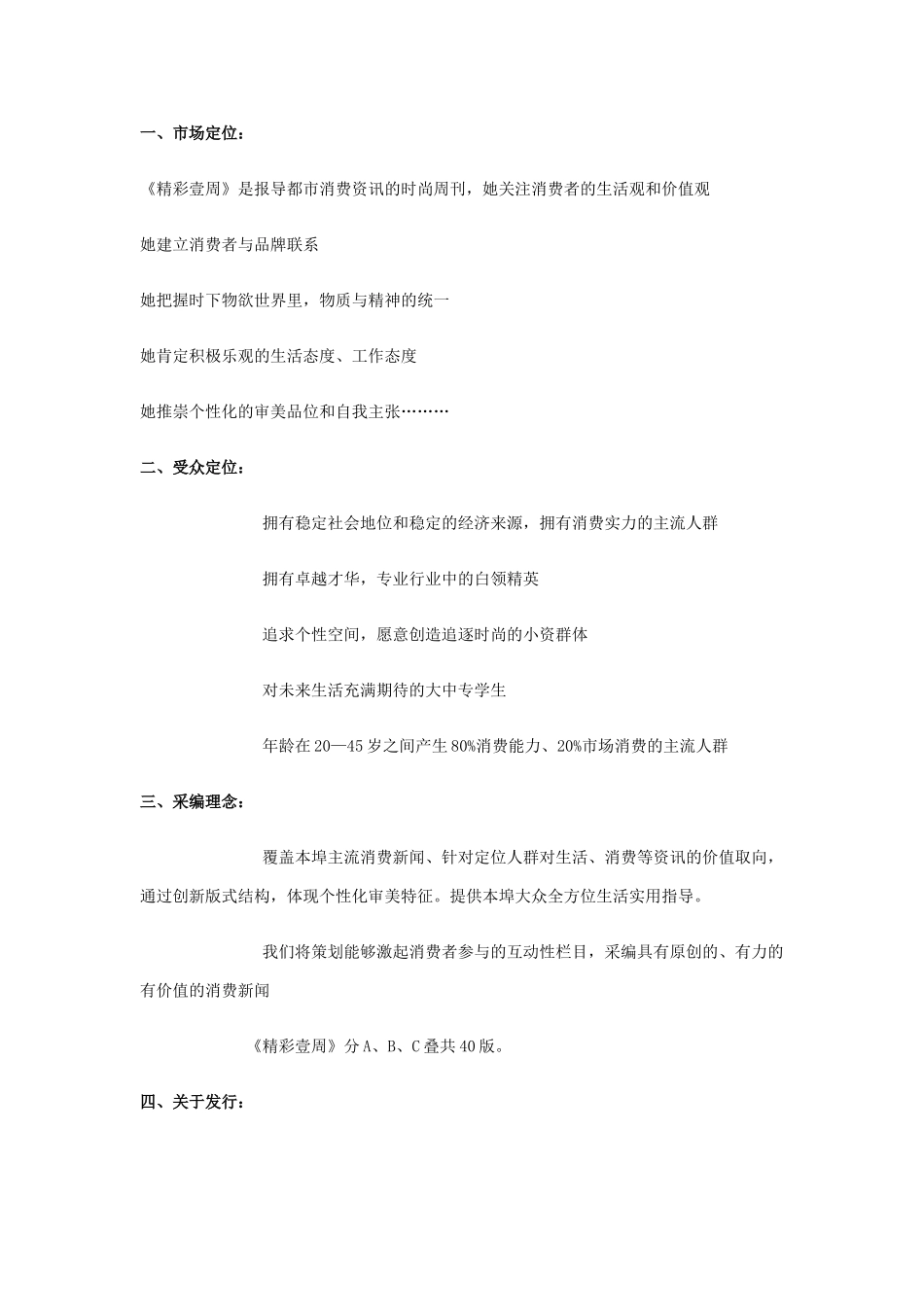 精彩之星大赛活动方案_第2页