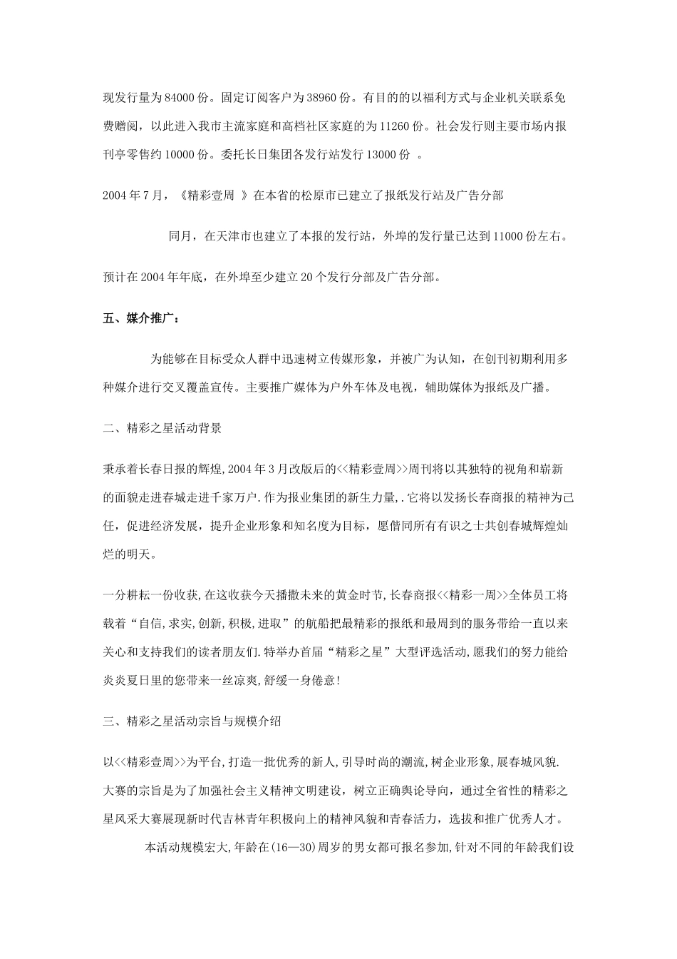 精彩之星大赛活动方案_第3页