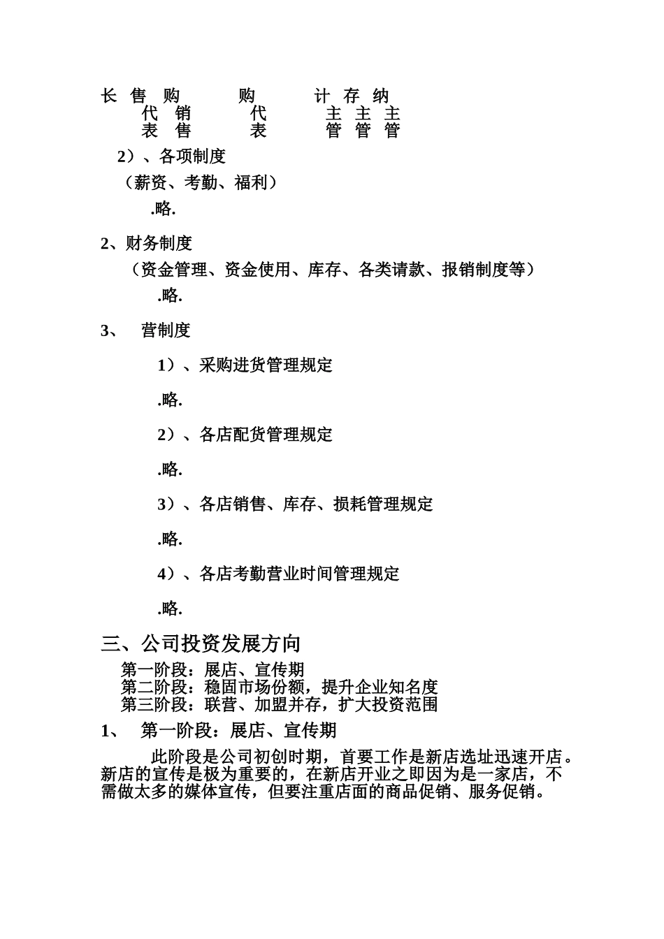 精品连锁店的可行性计划_第2页