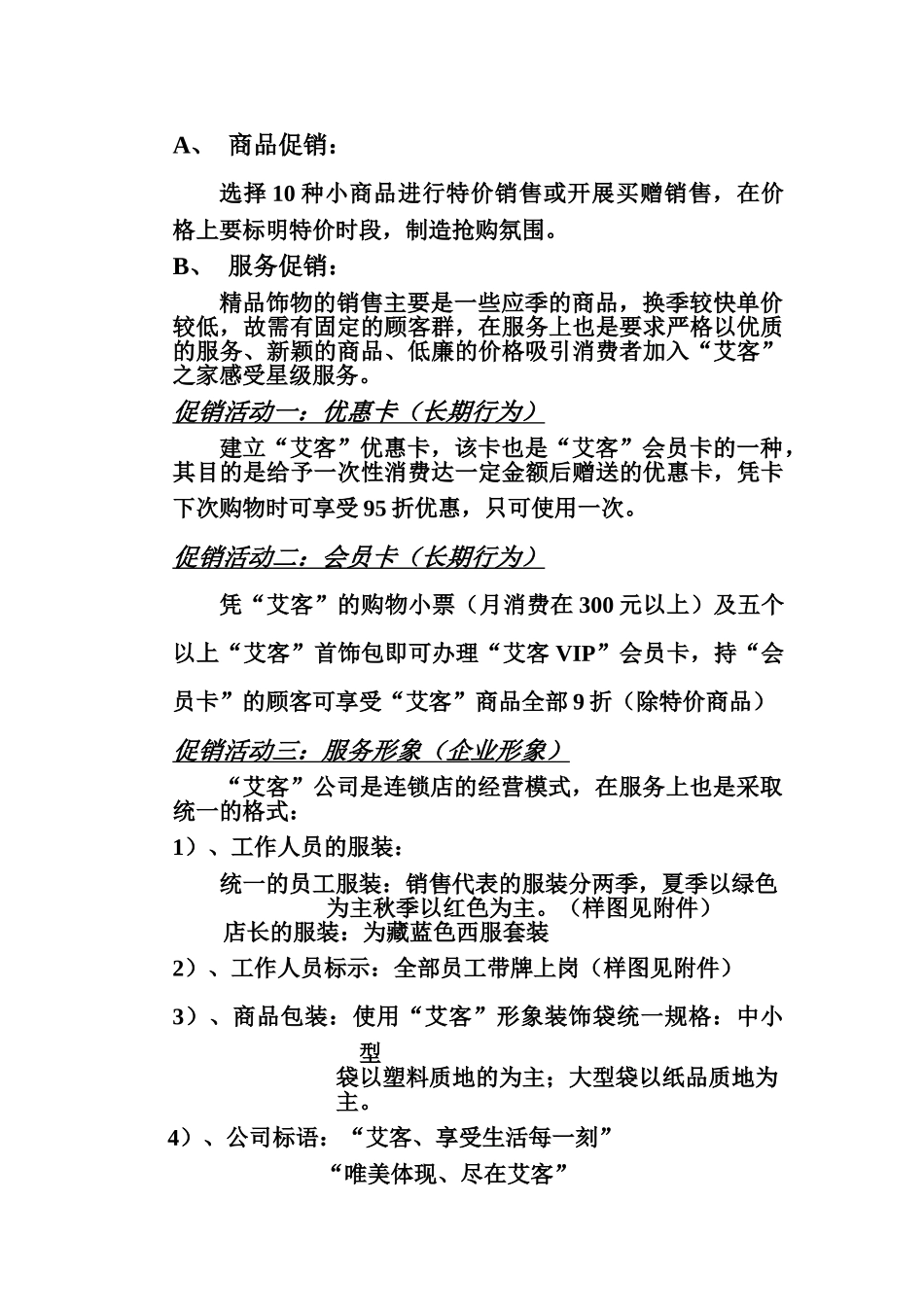 精品连锁店的可行性计划_第3页