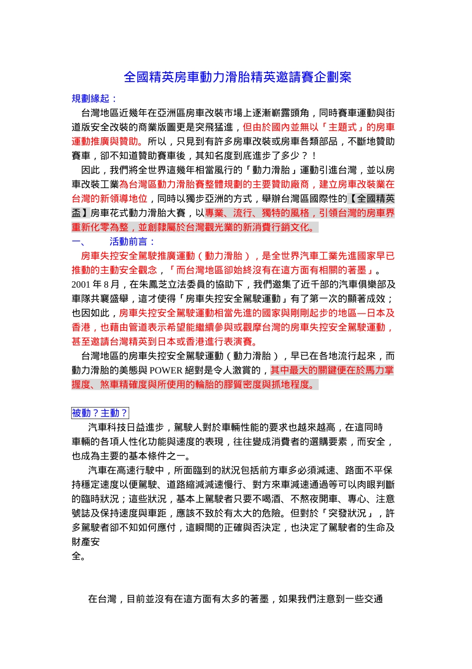 精英房車動力滑胎精英邀請賽_第1页