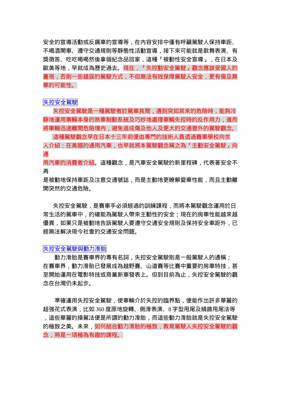 精英房車動力滑胎精英邀請賽_第2页