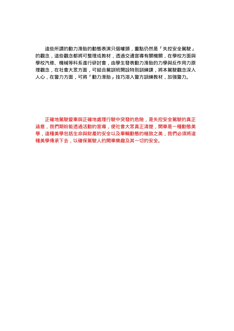 精英房車動力滑胎精英邀請賽_第3页