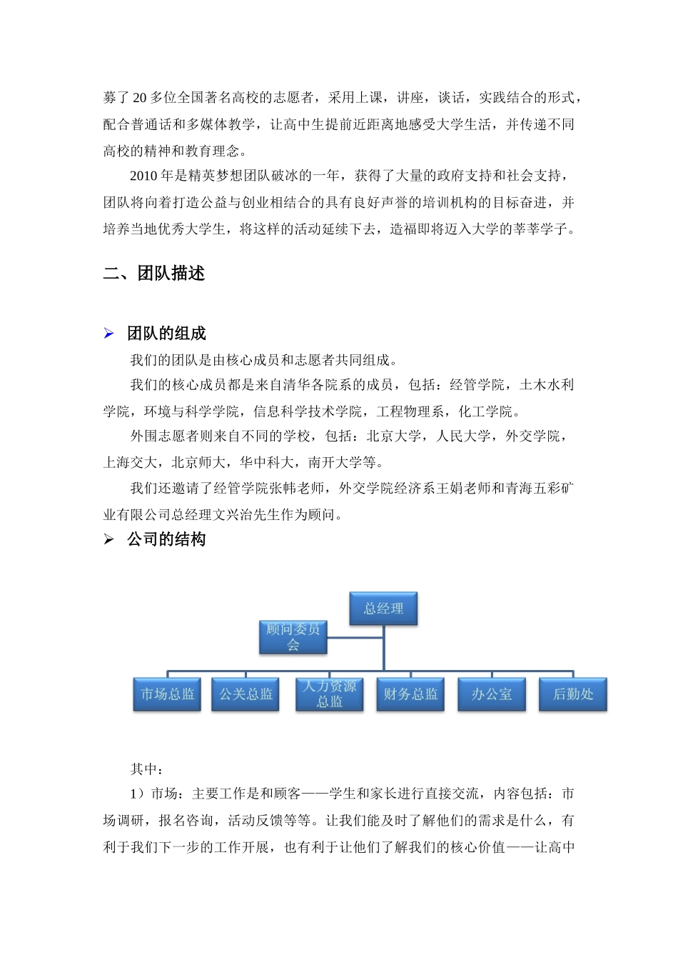 精英梦想特训营公益创业计划书——帮助高中生了解专业、了解大学_第3页
