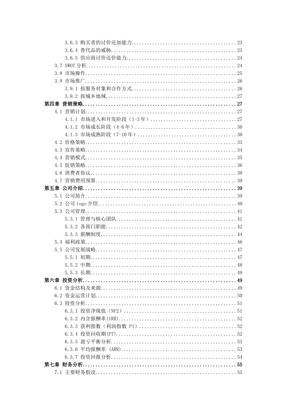 净尔佳清洁服务有限责任公司创业计划书_第2页