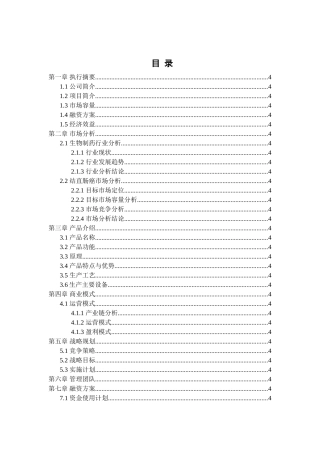 酒吧众筹计划书