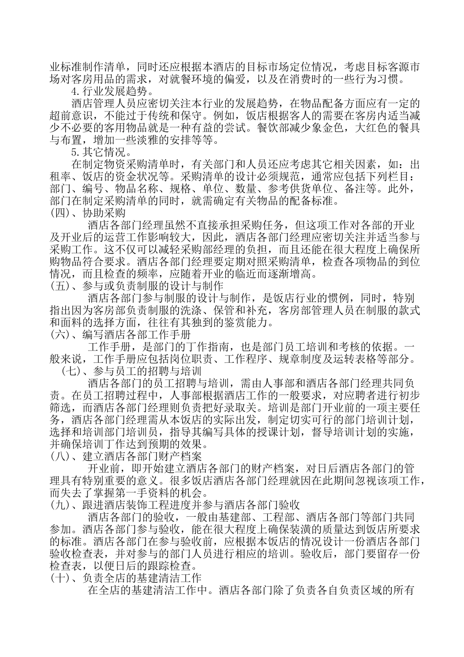 酒店创业计划书_第2页