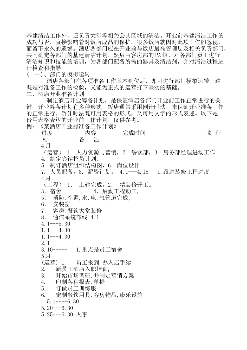 酒店创业计划书_第3页