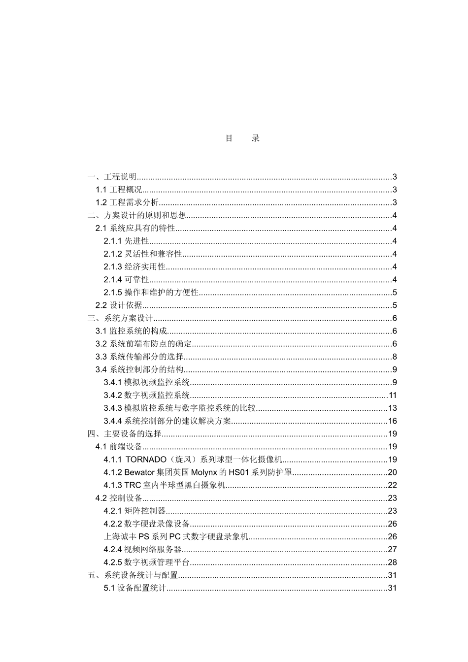 酒店电视监控系统设计方案_第2页