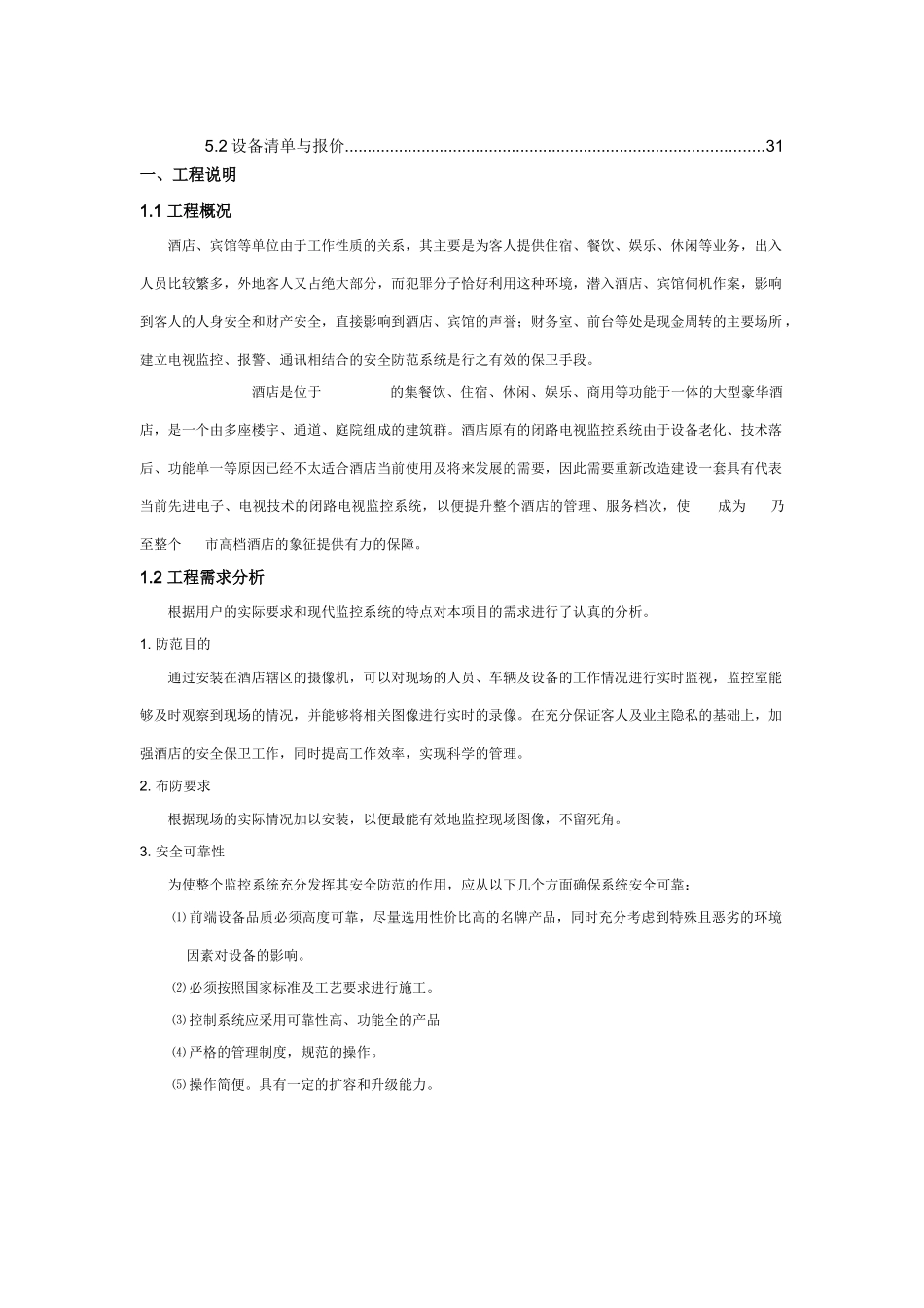 酒店电视监控系统设计方案_第3页