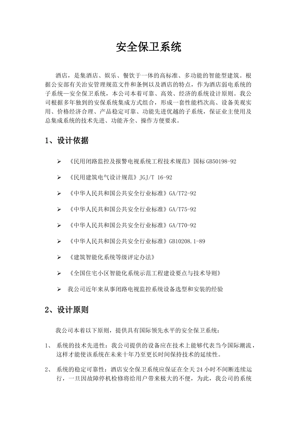 酒店监控方案_第2页