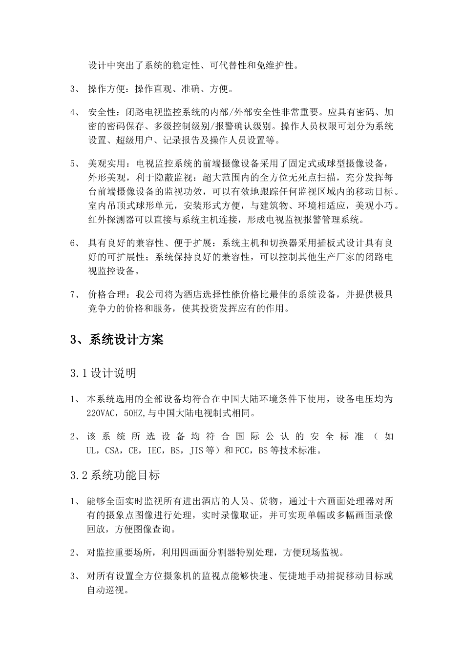 酒店监控方案_第3页