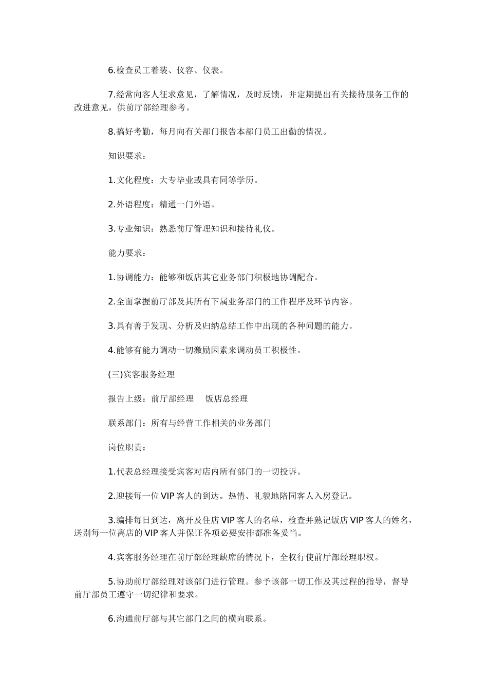 酒店前厅部各岗位职责_第3页
