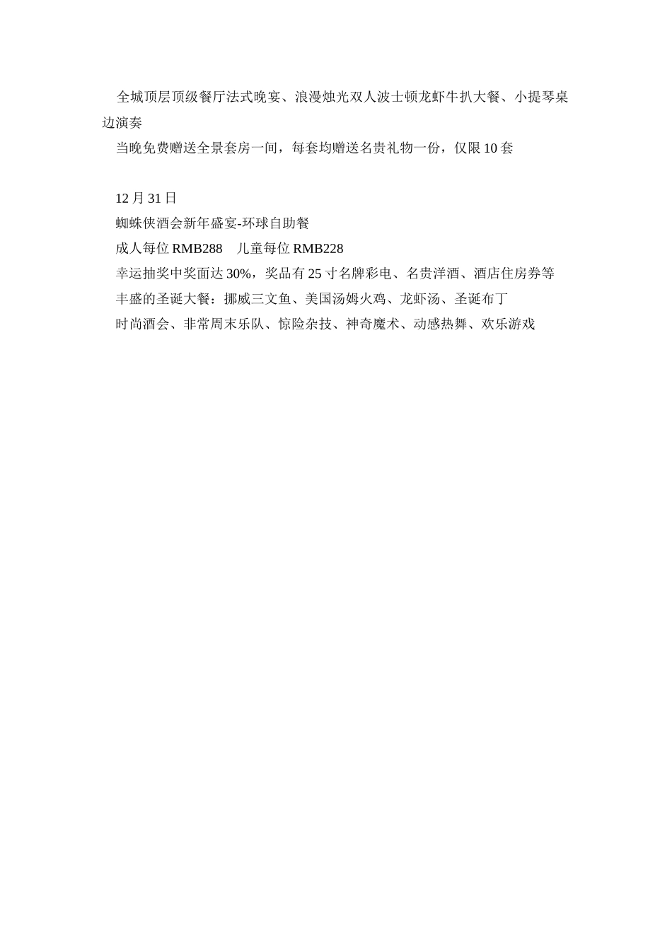 酒店圣诞促销策划方案_第2页