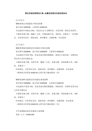 酒店圣诞促销策划方案