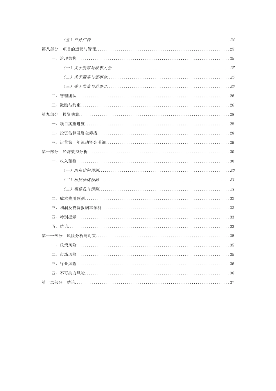 酒店式湖景别墅_第3页