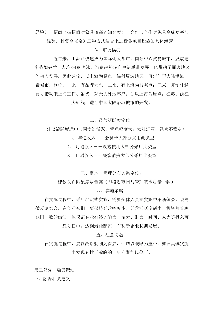 酒店项目整体策划案_第2页