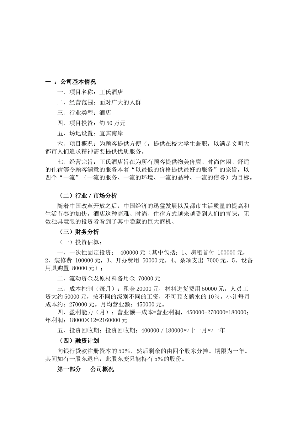 酒店行业创业计划书_第2页