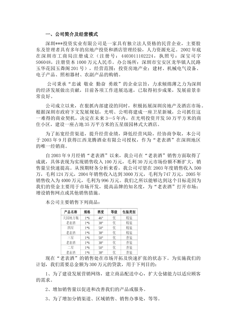 酒类产品商业计划书_第2页