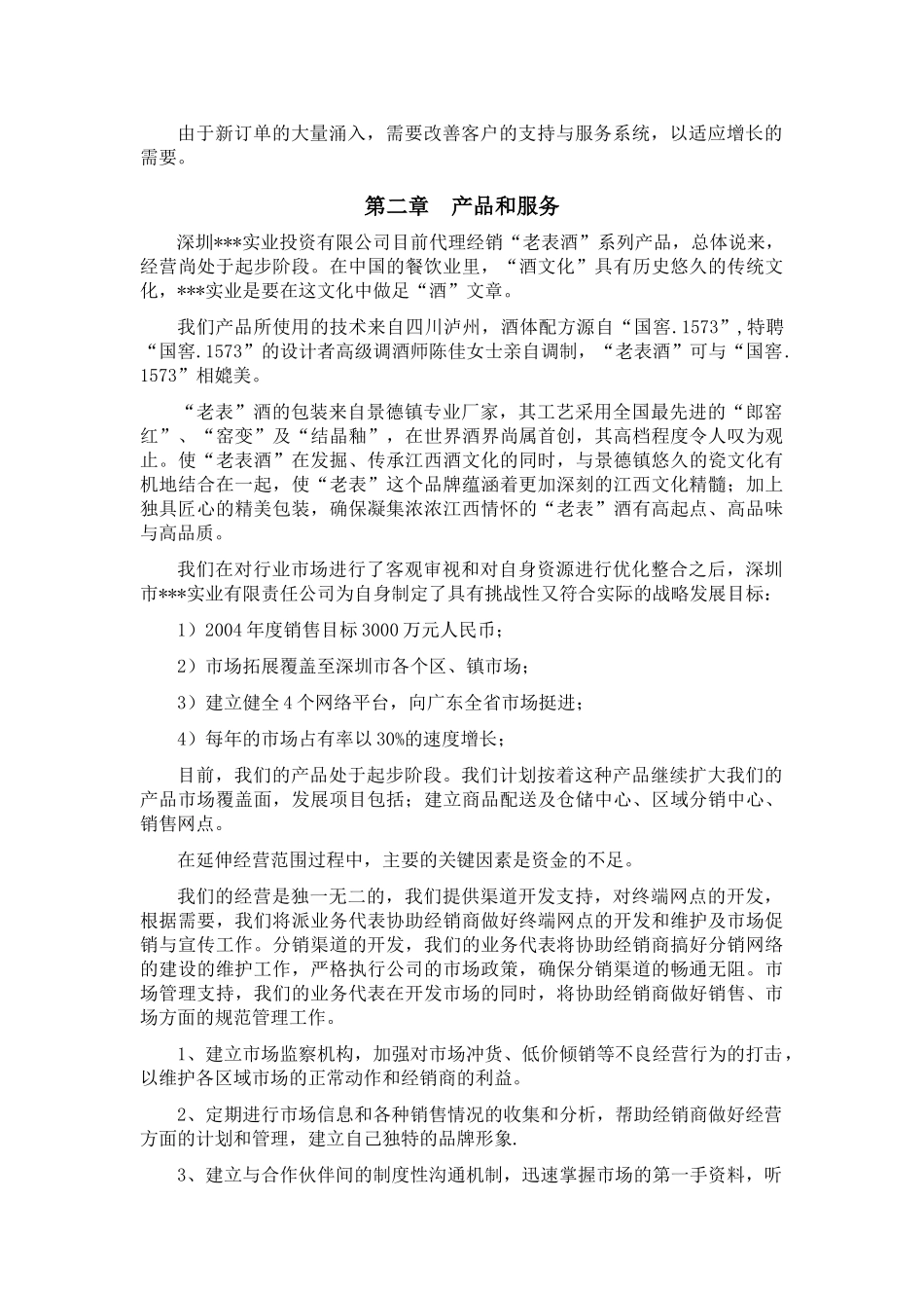 酒类产品商业计划书_第3页