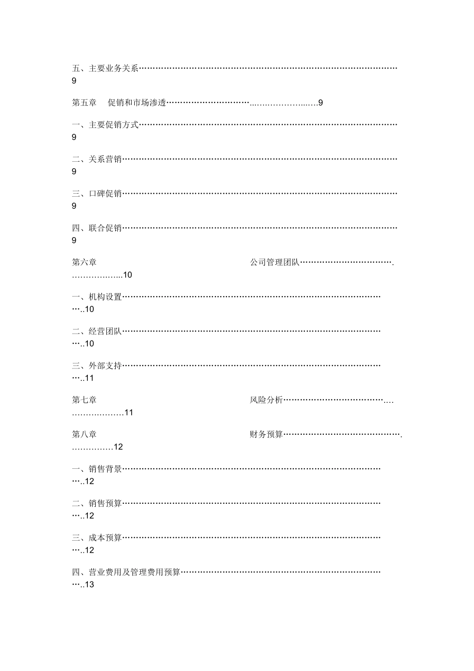 酒类创业计划书_第2页