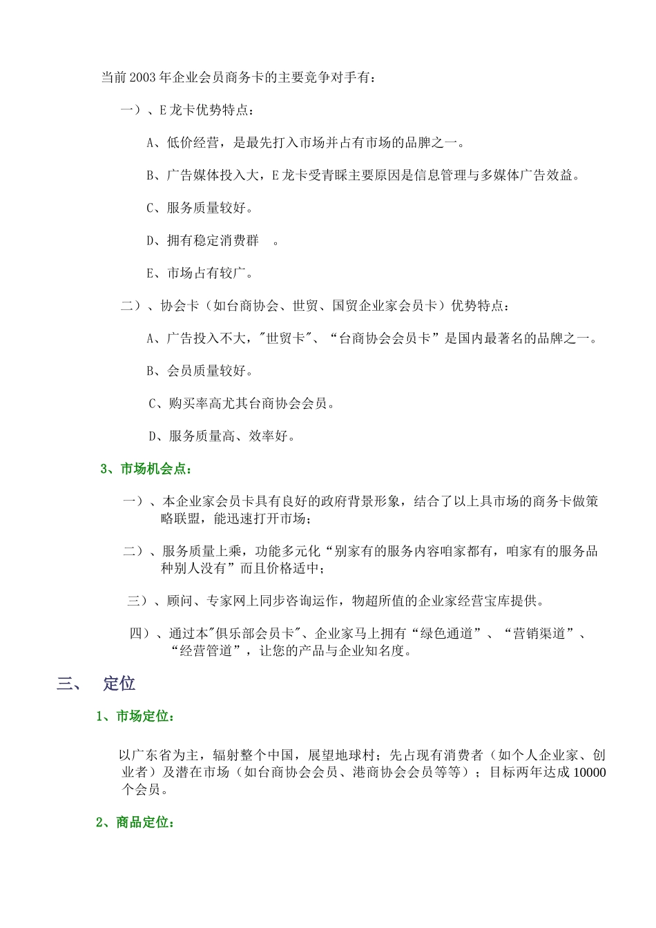 俱乐部建立可行性报告书_第2页