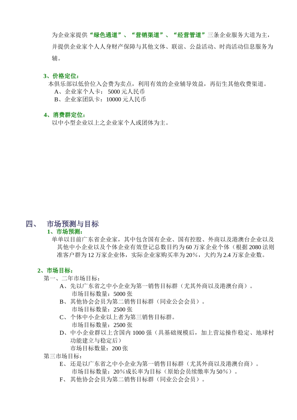 俱乐部建立可行性报告书_第3页