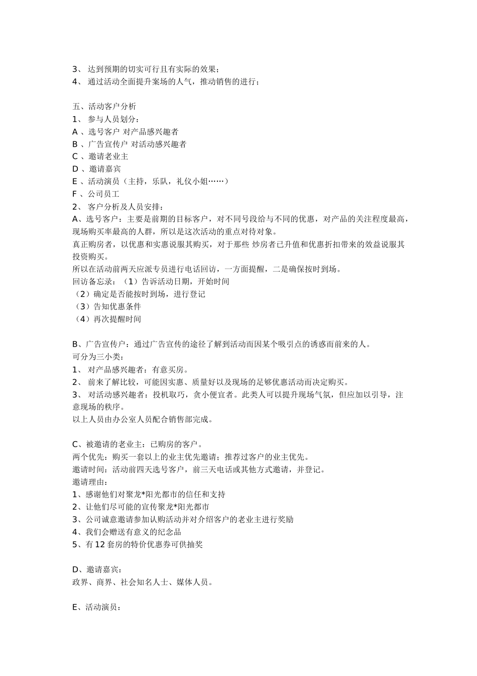 聚龙冲天 --聚龙阳光都市红五月放号认购策划＆执行方案_第2页