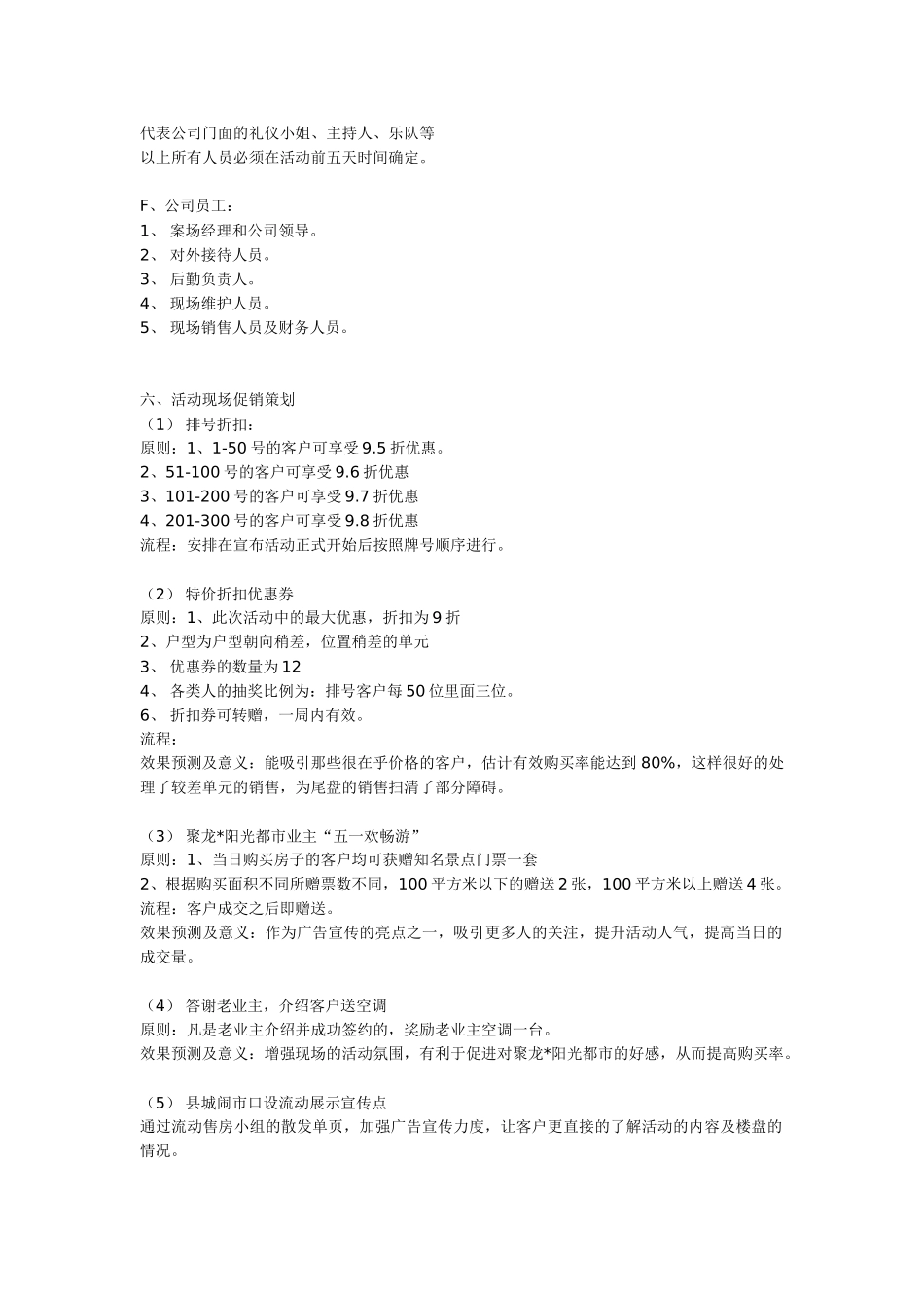 聚龙冲天 --聚龙阳光都市红五月放号认购策划＆执行方案_第3页