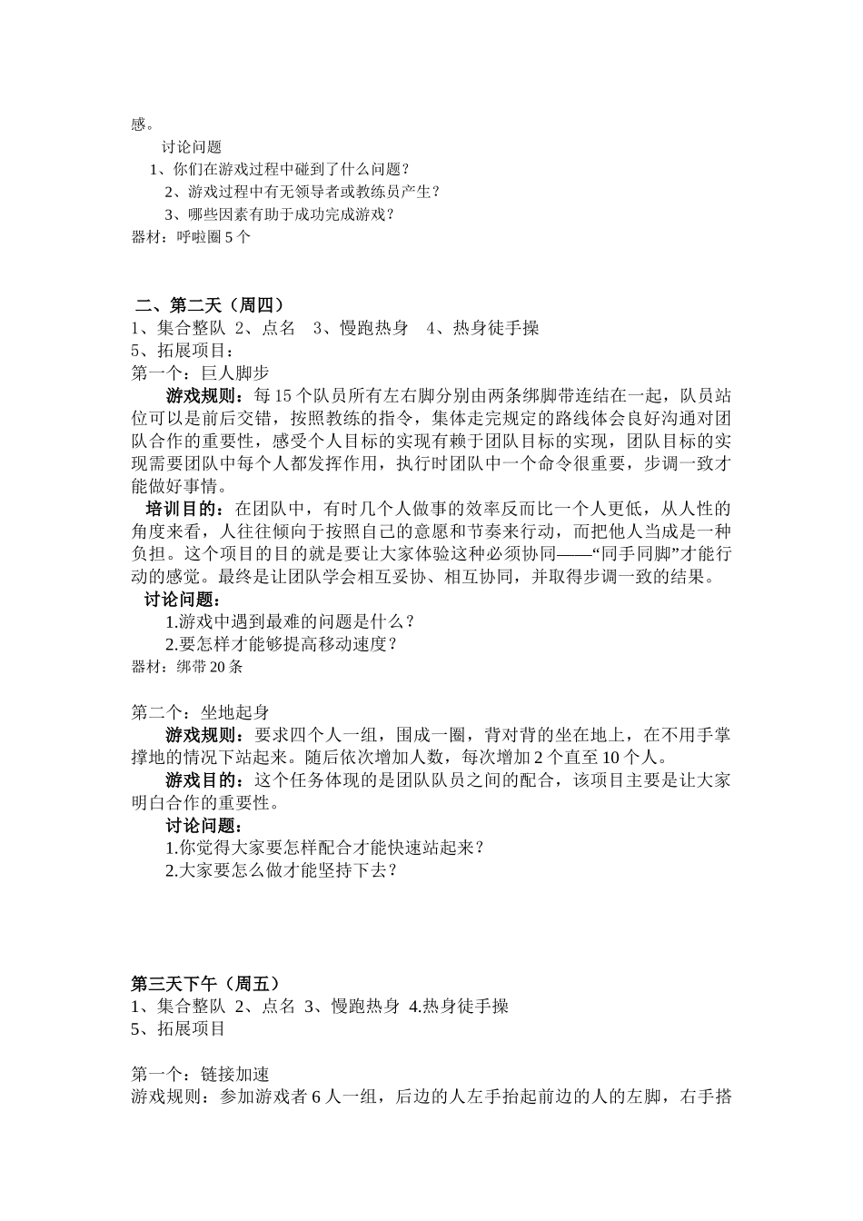 军训拓展活动计划书(林辉宏)_第2页