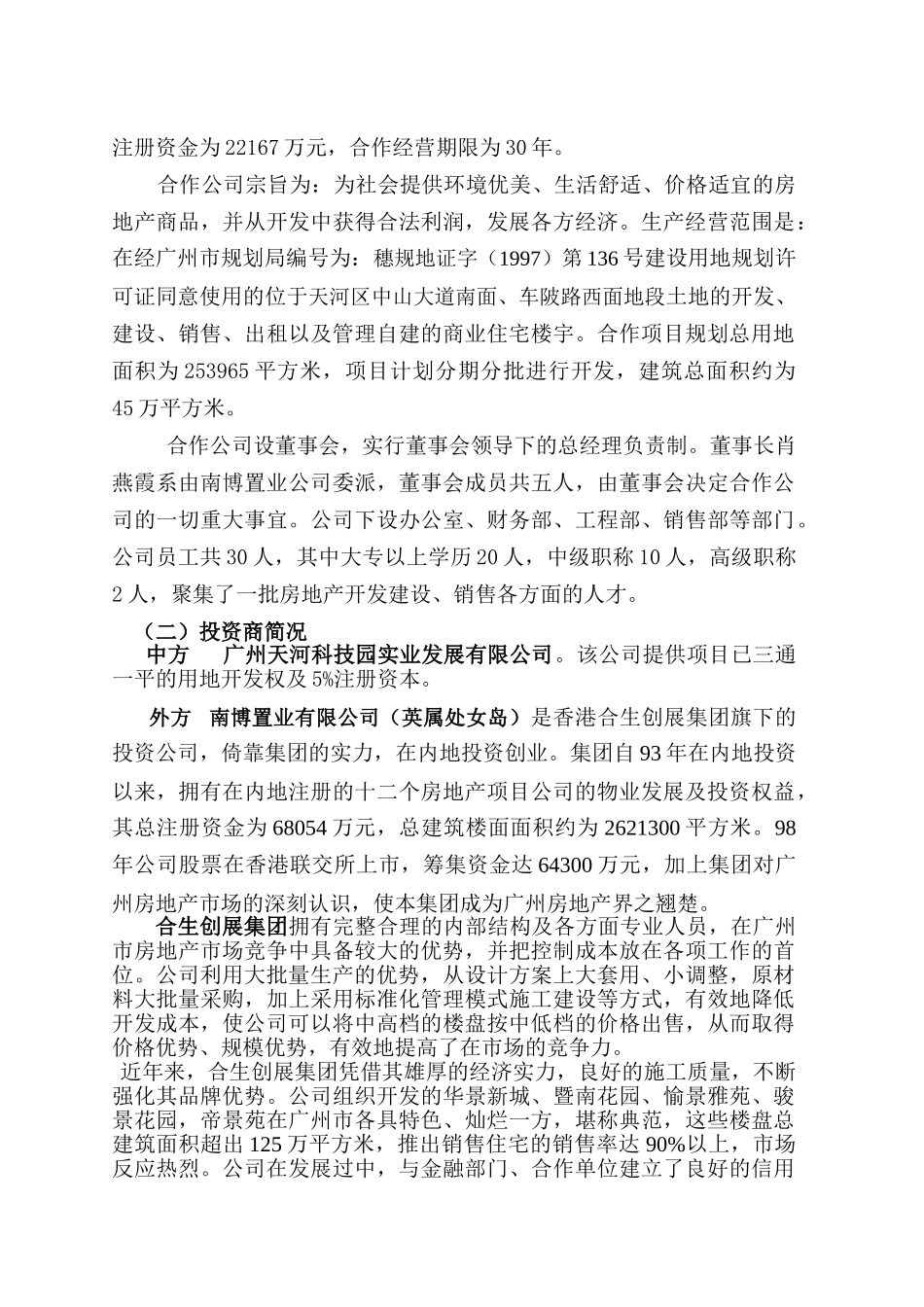 骏景南苑项目可行性研究报告_第3页