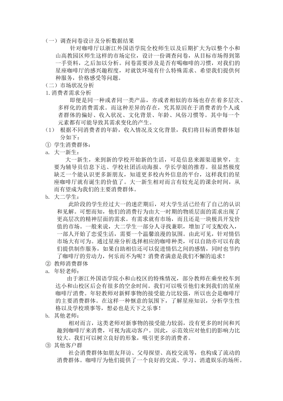 咖啡店创业计划书——星缘咖啡屋_第3页