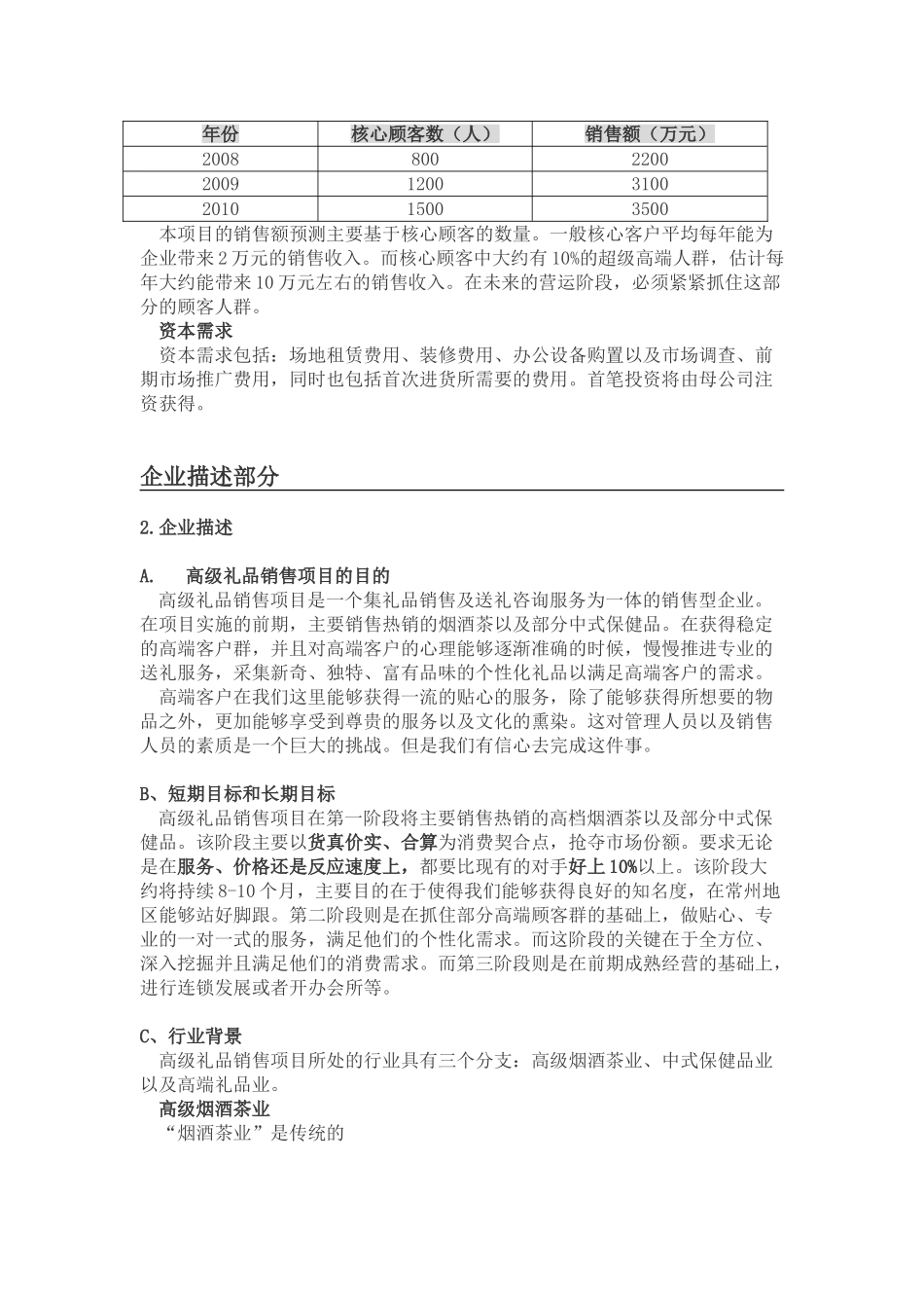 开“高级礼品店”的商业计划书_第2页