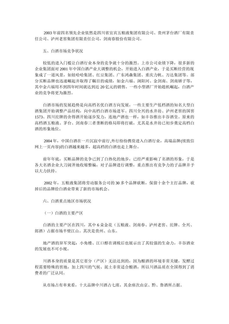 开发五粮液第一款.中国第一款夜场专供酒——五粮液国壮夜场酒的可行性分析报告 _第2页