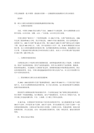 开发五粮液第一款.中国第一款夜场专供酒——五粮液国壮夜场酒的可行性分析报告 