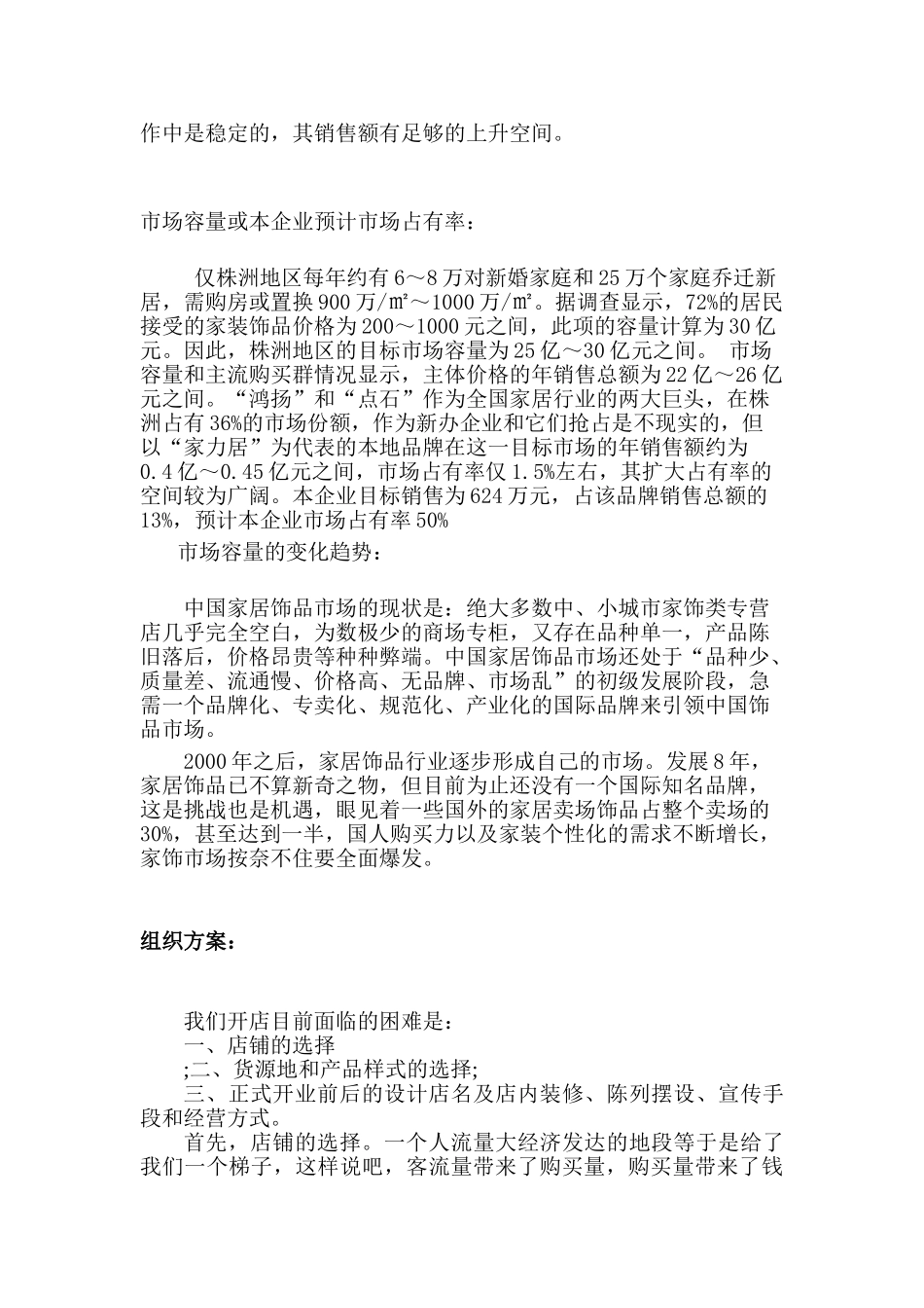 开家居装饰品店创业计划书_第2页