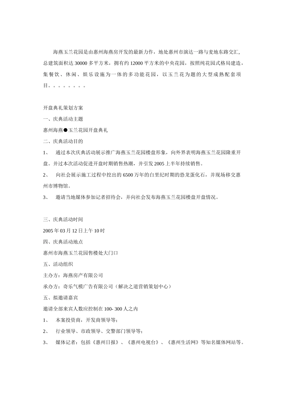 开盘典礼策划方案_第2页