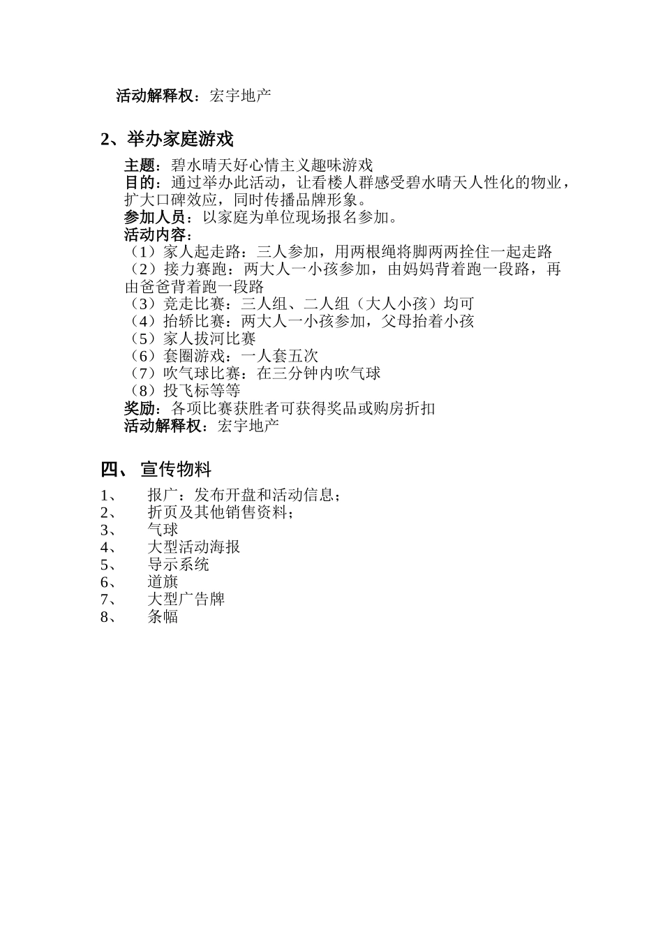 开盘活动计划碧水晴天开盘活动计划_第2页