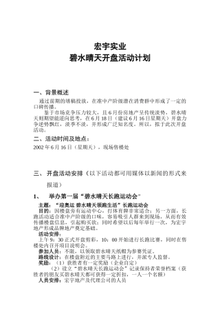 开盘活动计划碧水晴天开盘活动计划