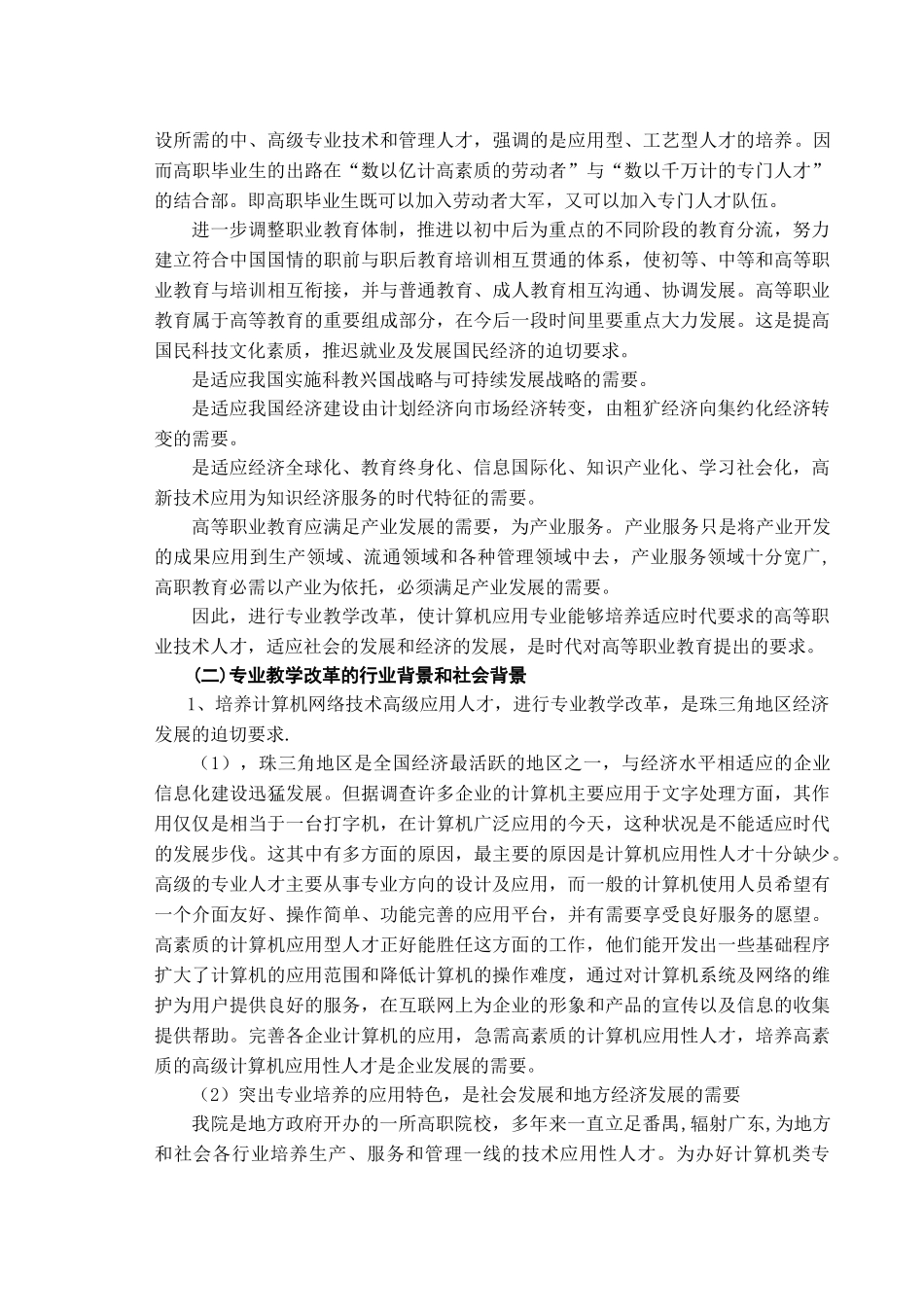 开设计算机网络技术专业的可行性报告_第2页