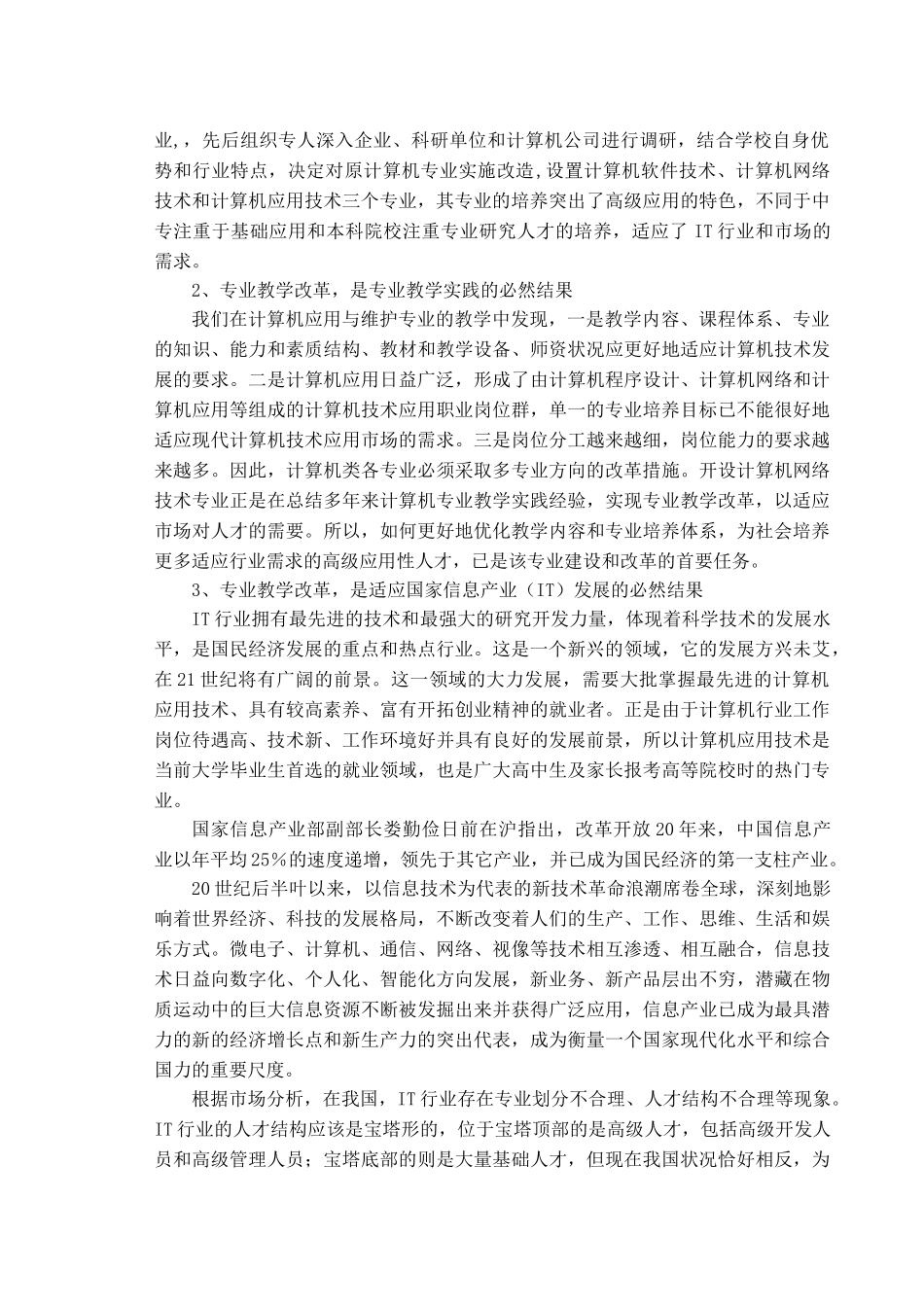 开设计算机网络技术专业的可行性报告_第3页