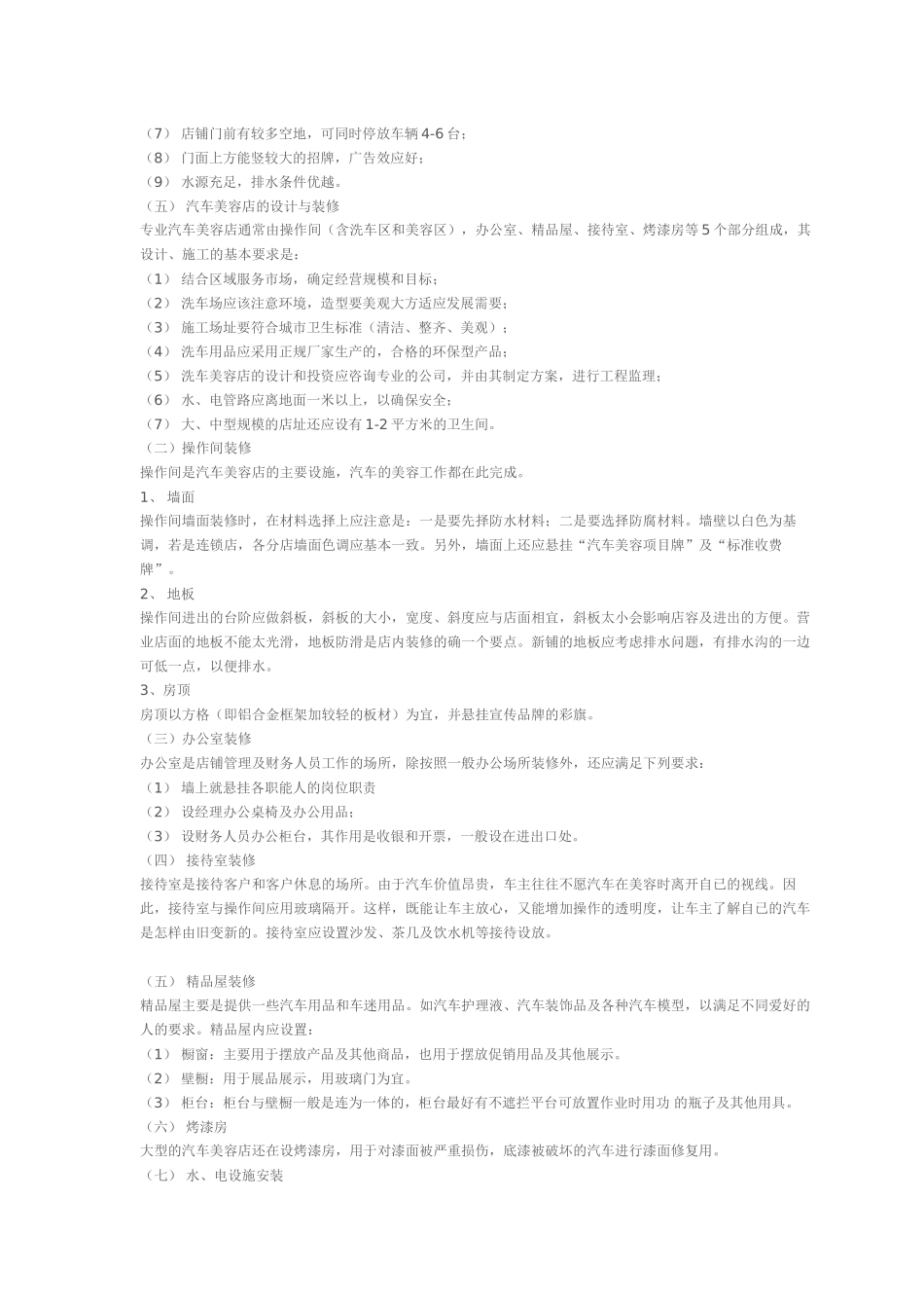 开洗车店的准备_第2页