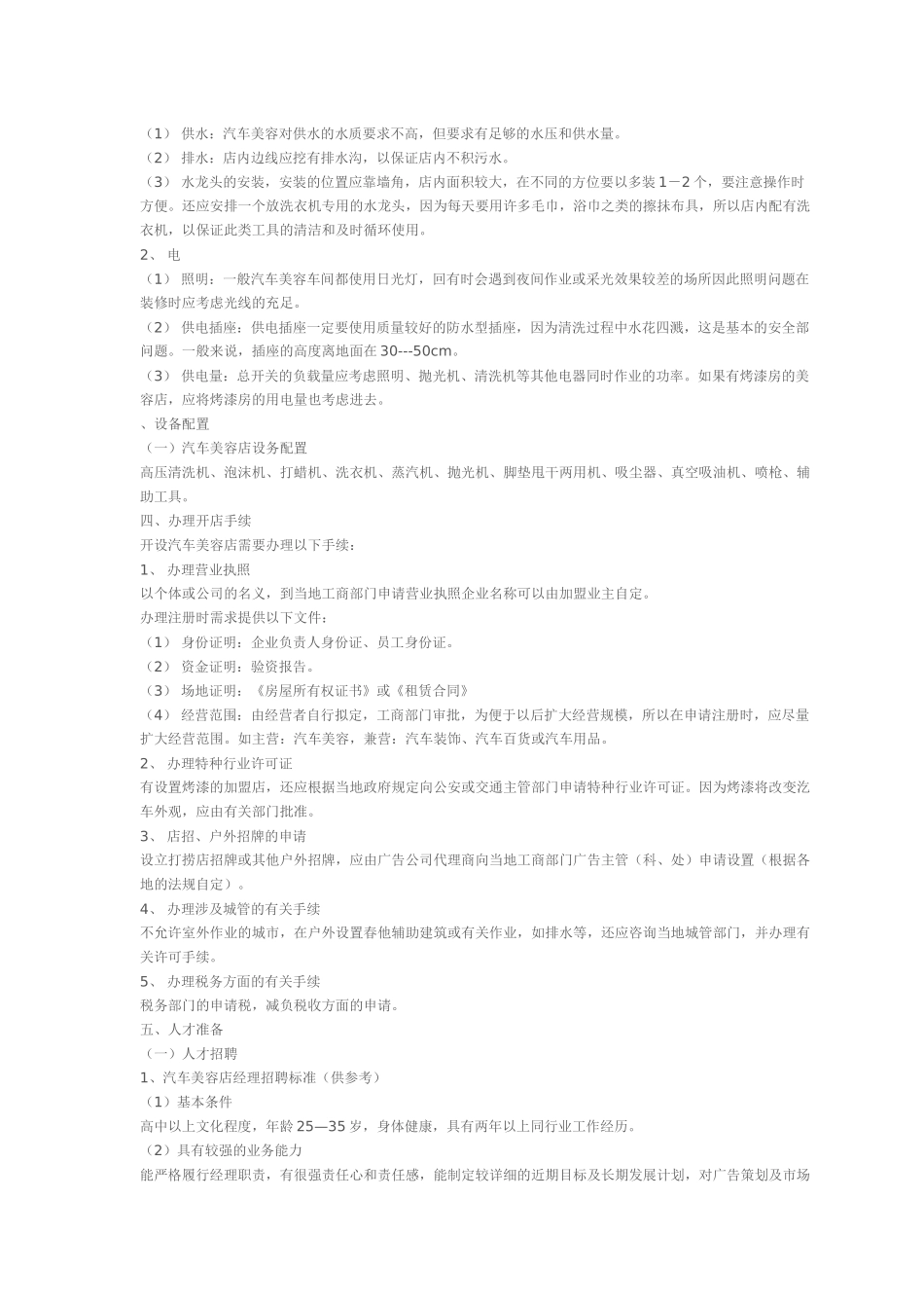 开洗车店的准备_第3页