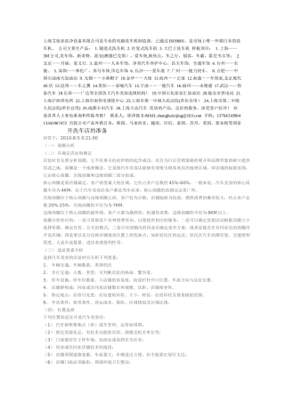 开洗车店的准备