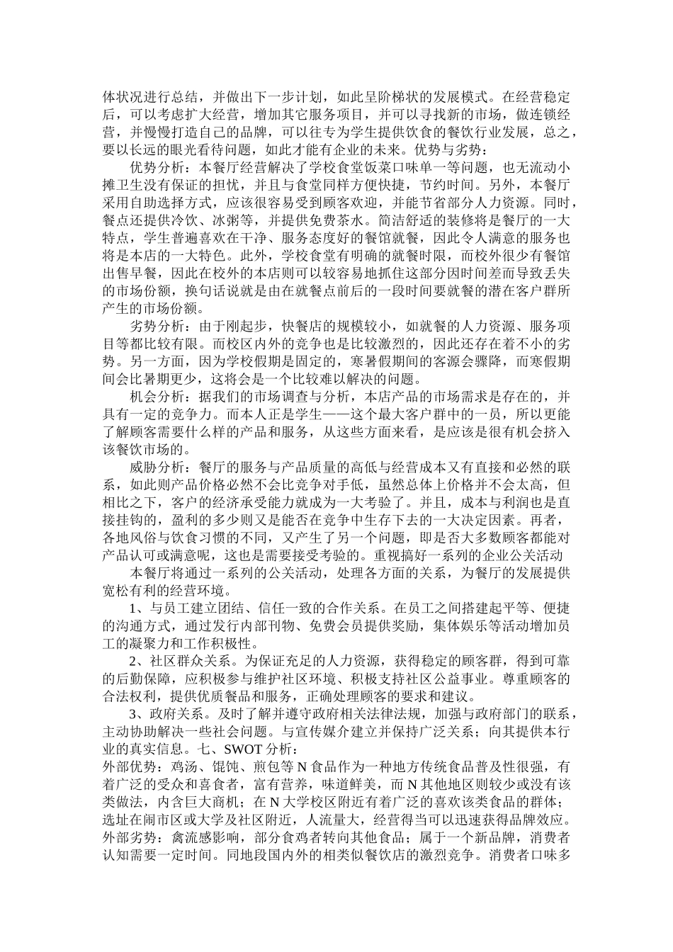 开心宜家餐饮有限公司创业计划书_第2页