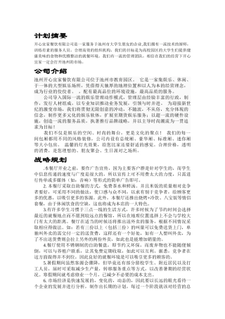 开心宜家餐饮有限公司创业计划书