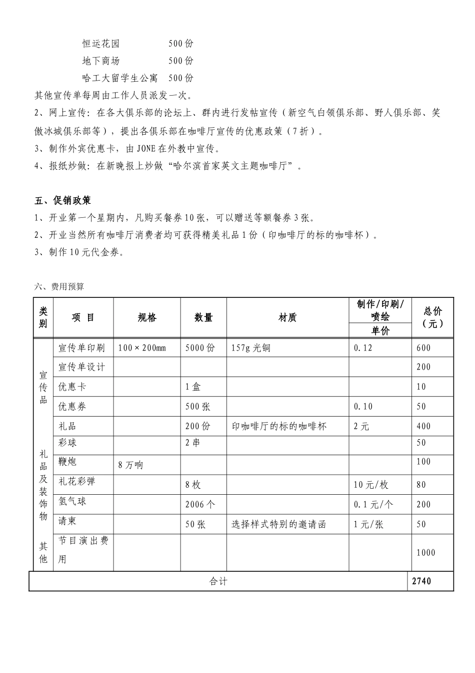 快乐·家西餐咖啡厅开业促销方案_第2页