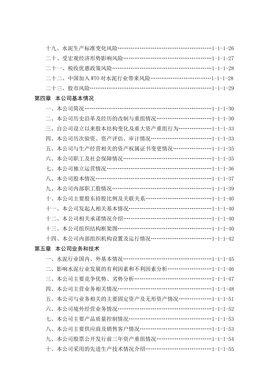 水泥股份有限公司首次公开发行人民币普通股招股说明书_第2页