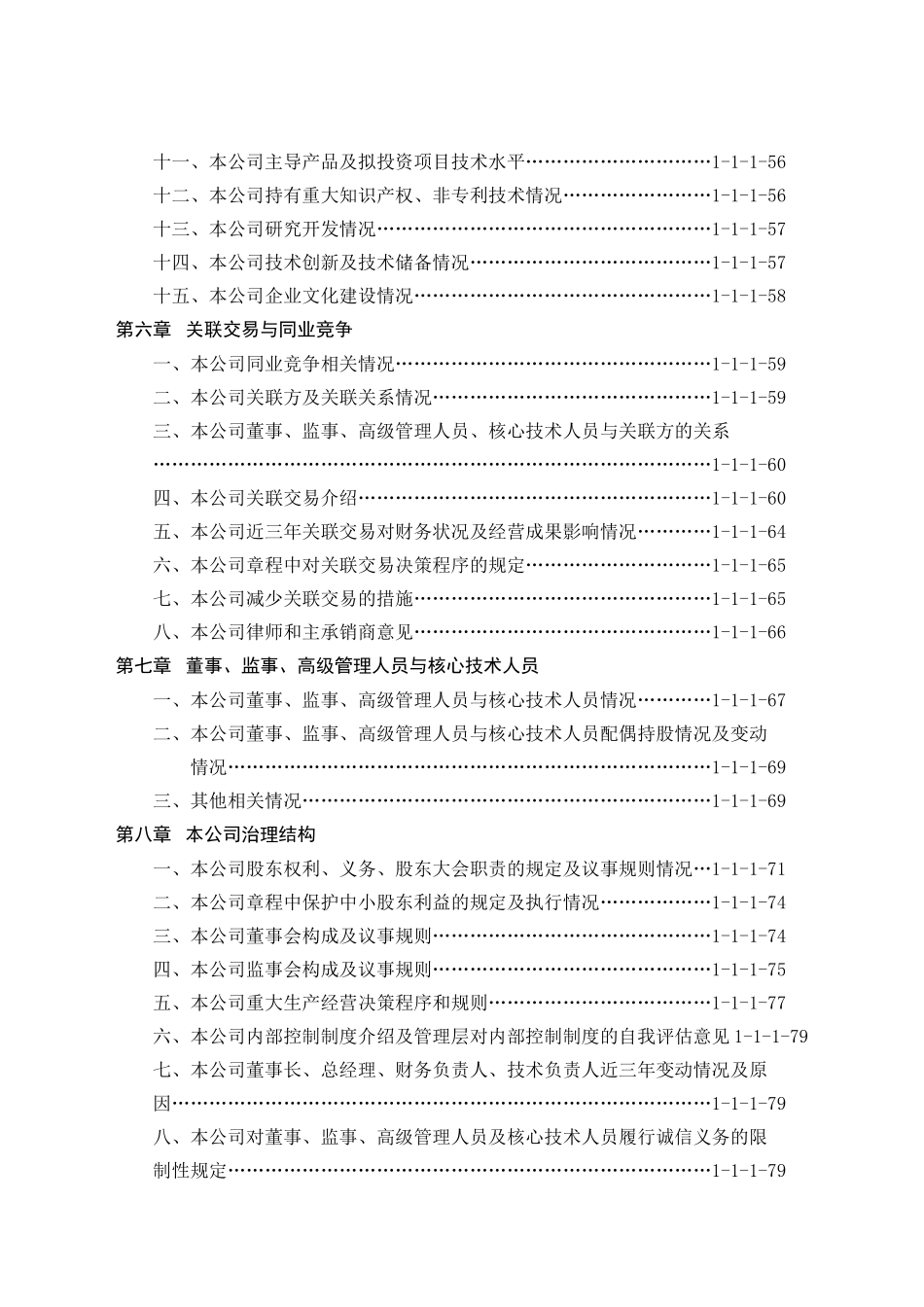 水泥股份有限公司首次公开发行人民币普通股招股说明书_第3页